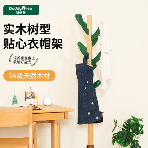 树爸爸 可旋转实木树型衣帽架树型实木落地家用挂衣杆挂衣架