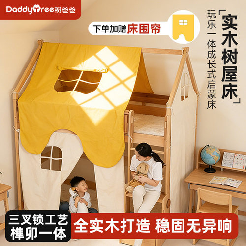 树爸爸多功能组合全实木树屋床