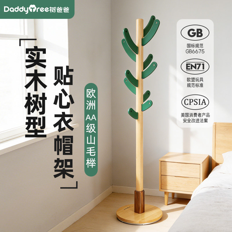 树爸爸 可旋转实木树型衣帽架树型实木落地家用挂衣杆挂衣架