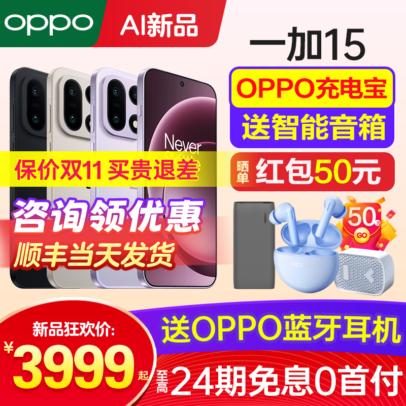 一加15手机新款上市咨询有礼