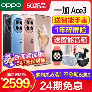 OPPO 一加ace3手机oppo一加手机官方旗舰店 1加ace3v 立减100 一加Ace3 一加ace2pro ace3proaec3 一加新品