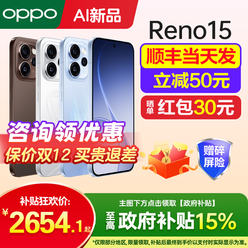 OPPOReno15手机新款咨询有礼