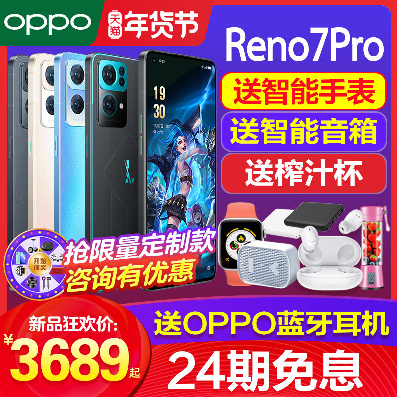 [24期免息]OPPO Reno7pro opporeno7pro手机英雄联盟限定版新款 oppo手机官方旗舰官网店新机6pro 0ppo限量5g
