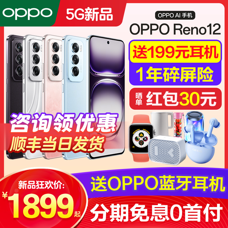 OPPOReno12手机咨询领优惠