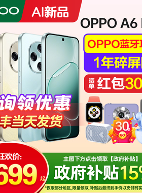[新品上市]OPPO A6 Pro oppoa6pro手机新款oppo手机官方旗舰店官网正品0ppo手机a6i a6gt oppoa5手机a5pro