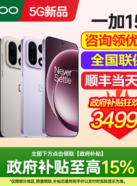 政府补贴15% OnePlus/一加 15 一加15手机新款上市oppo手机官方旗舰店官网正品0ppo手机一加14 一加ace系列