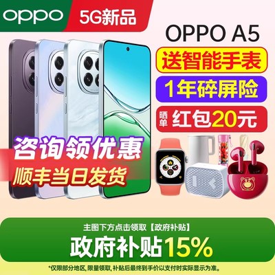 OPPOA5手机新款上市咨询有礼