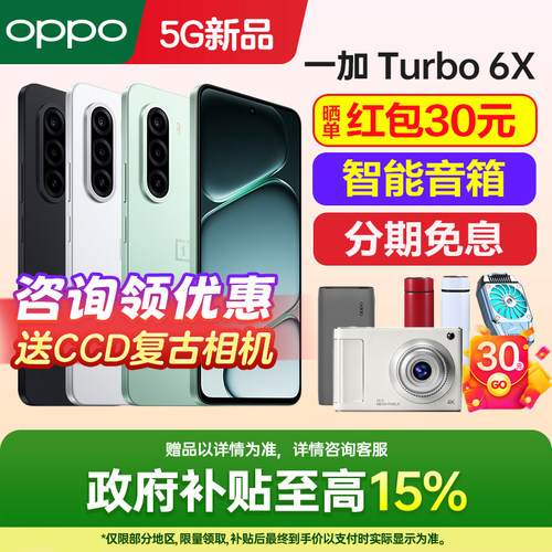 一加Turbo6X手机新品上市