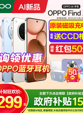 [政府补贴]OPPO Find X8s oppofindx8s手机新款上市oppo手机官方旗舰店官网新品findx8s+系列x9ultraoppo手机