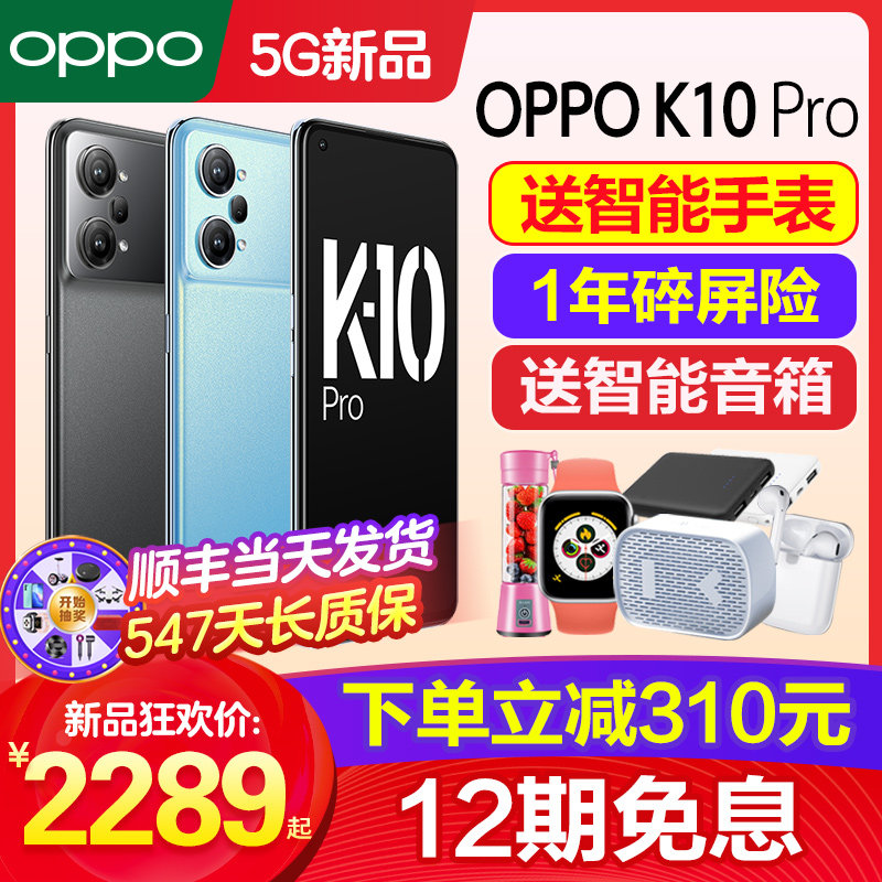 【立减310】OPPO K10 Pro oppok10pro手机新款上市oppo手机官方旗舰店官网新品oppok9x por k9s0ppo5g限量版