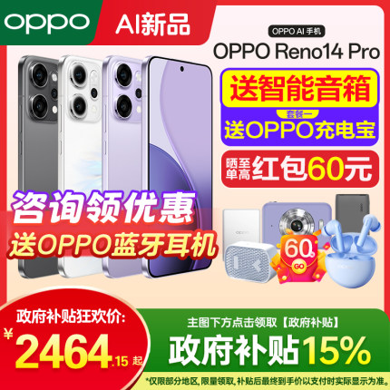 [12期免息]OPPO Reno14 Pro opporeno14pro手机oppo手机官方旗舰店官网新品oppo手机5g新款0pporeno15系列13