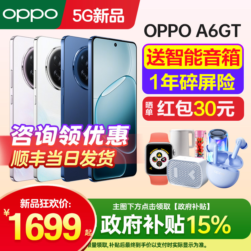[新品上市]OPPO A6 GT a6gt手机新款oppo手机官
