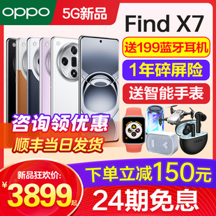 上市OPPOAI手机官方旗舰店官网正品 24期免息 Find OPPO oppofindx7手机新款 pro 0ppo5g findx7ultra