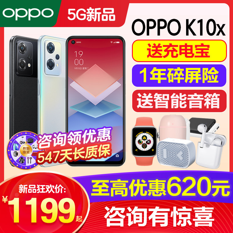 [立减620]OPPO K10X oppok10x手机新款上市oppo手机官方旗舰店官网新品oppo手机k11x 0ppo手机限量5gk9prok9s高性价比高么？