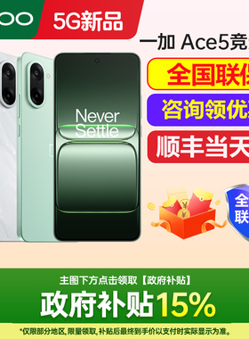 政府补贴 OnePlus/一加 Ace 5 竞速版 一加ace5手机一加oppo手机官方旗舰店官网一加手机ace5pro一加13手机