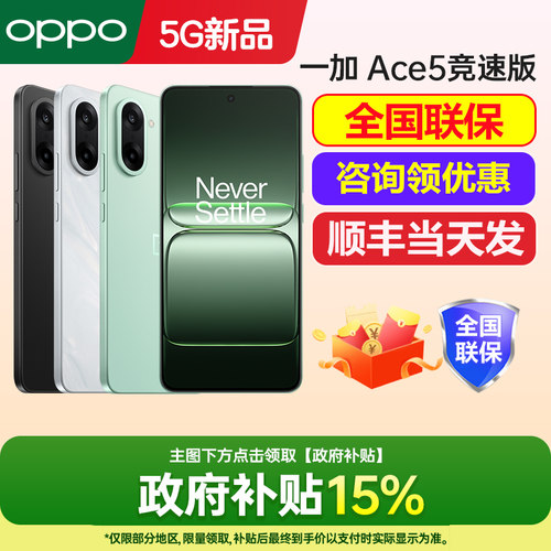 OnePlus/一加Ace5竞速版手机