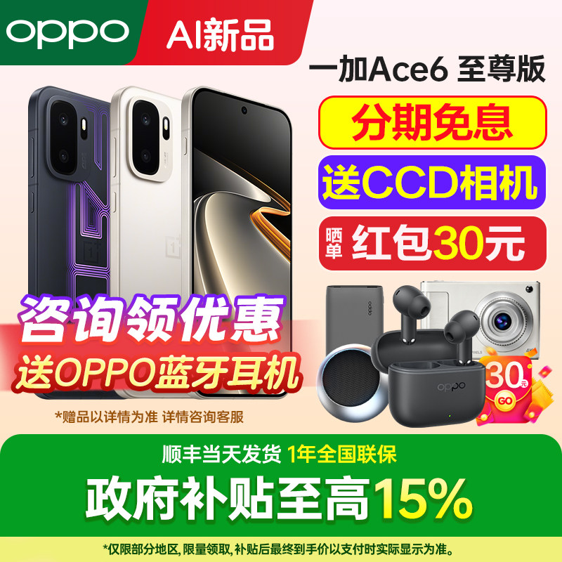 [新品上市]OnePlus/一加 Ace 6 至尊版 一加ace6至尊版手机oppo手机官方旗舰店oppo新款手机一加ace6ace5pro - 实物图