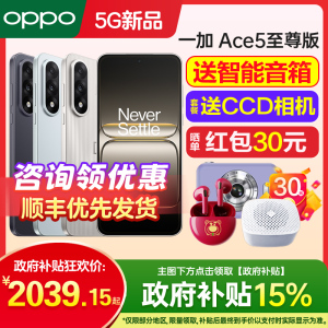 政府补贴 OnePlus/一加 Ace 5 至尊版 一加ace5手机一加手机官方旗舰店官网一加ace5pro手机一加oppo新款13t