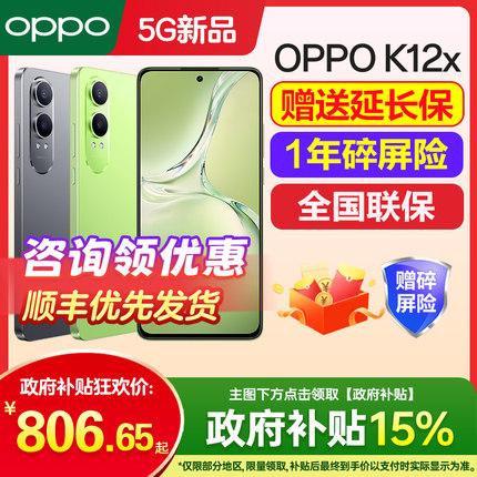 政府补贴 OPPO K12X oppok12x手机新款上市oppo手机官方旗舰店官网新品oppo手机k12x 0ppo手机