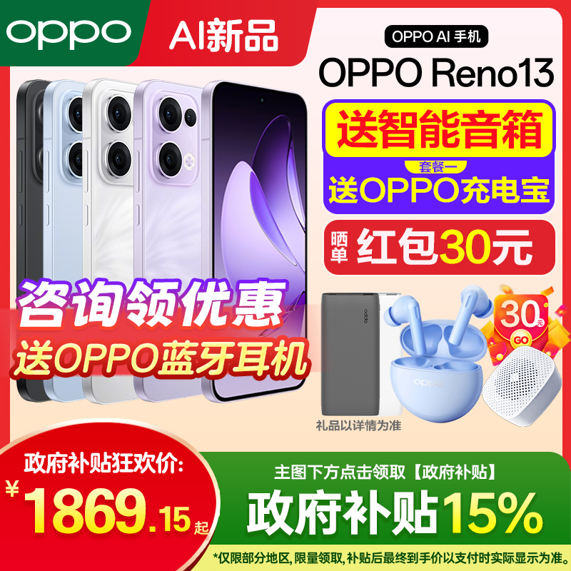 OPPOReno13手机咨询享好礼
