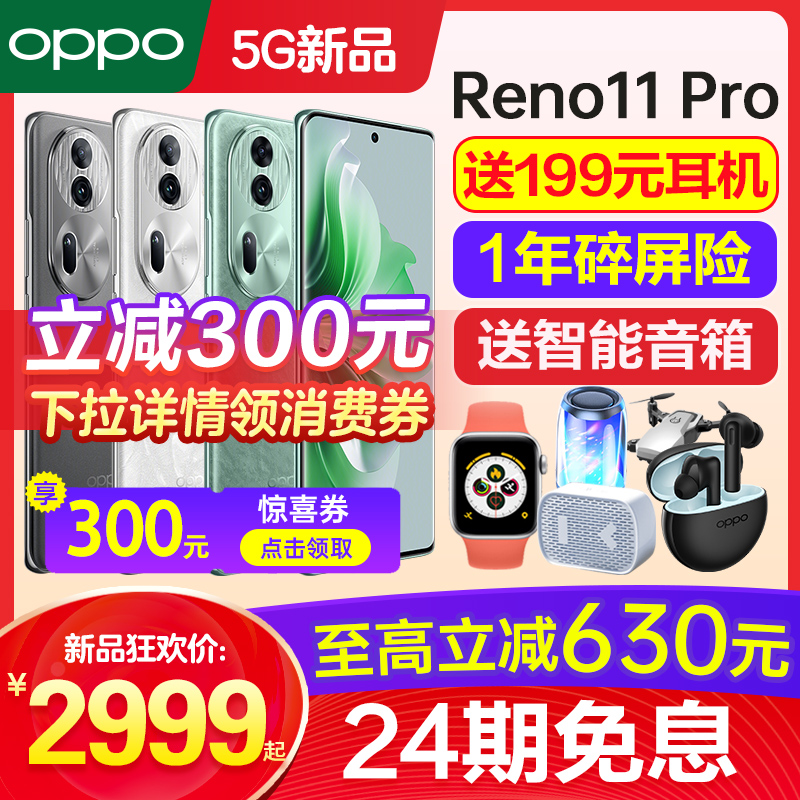 OPPOReno11Pro手机咨询领优惠