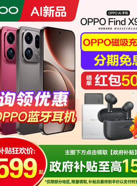 [24期免息]OPPO Find X9 Pro oppofindx9pro手机新款上市oppo手机官方旗舰店官网新品oppofindx8ultra x9系列