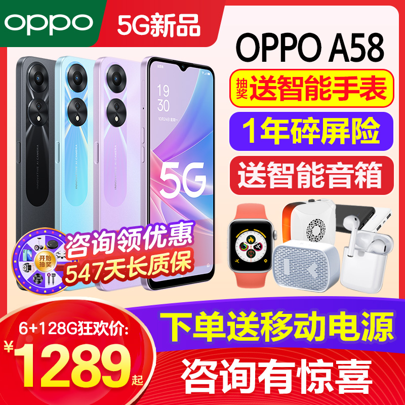 [新品上市]oppo a58 oppoa58手机