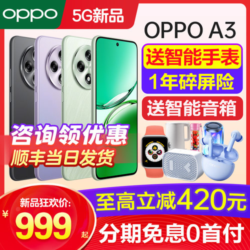 OPPOA3手机新款咨询领优惠