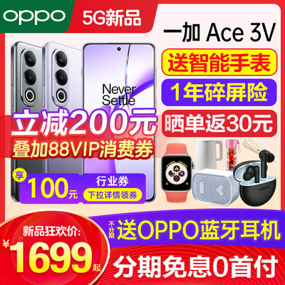 OPPO一加Ace3V手机咨询领优惠