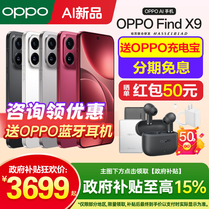[12����Ϣ]OPPO Find X9 oppofindx9�ֻ��¿�����oppo�ֻ��ٷ��콢�������Ʒoppo�ֻ�findx9profindx9ϵ��x8 ׷��� 12GB+256GB 5Gȫ��ͨ �ٷ����� �й���½ 3699Ԫ(������)