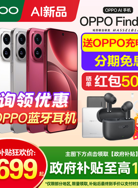 [24期免息]OPPO Find X9 oppofindx9手机新款上市oppo手机官方旗舰店官网新品oppo手机findx9profindx9系列x8