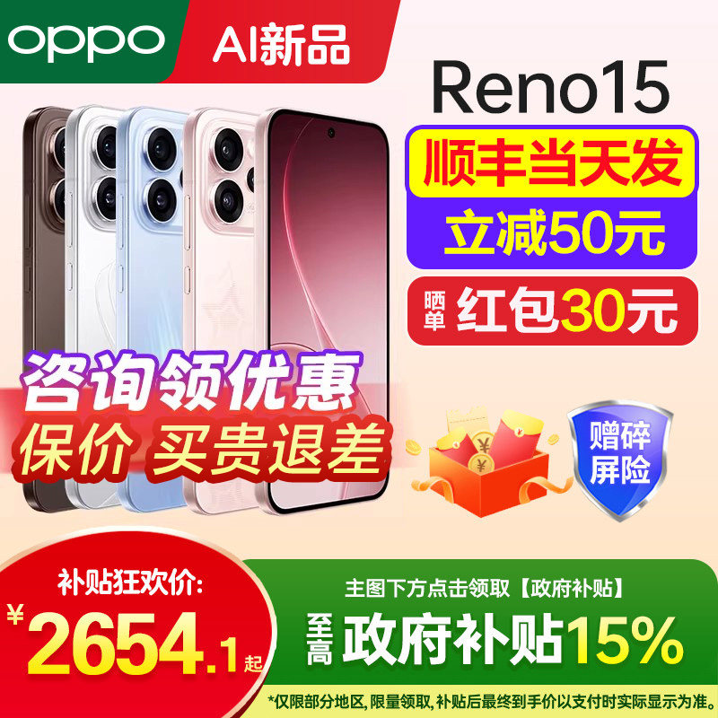 ��������10% OPPO Reno15 opporeno15�ֻ�oppo�ֻ��ٷ��콢�������Ʒoppo�ֻ�reno15reno14pro reno15ϵ�� 2654.1Ԫ(������)