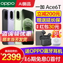 OnePlus 一加 一加ace6 新品 ace5pro手机一加ace系列 一加ace6t手机oppo手机官方旗舰店官网新品 上市 Ace