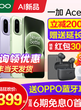 [新品上市]OnePlus/一加 Ace 6T 一加ace6t手机oppo手机官方旗舰店官网新品一加ace6 ace5pro手机一加ace系列