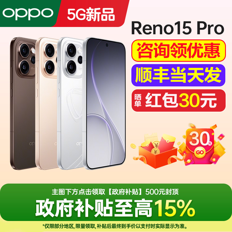 [新品上市]OPPO Reno15 Pro opporeno15