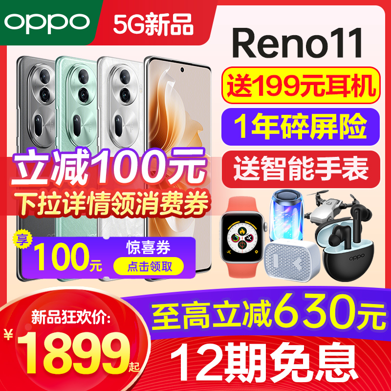 OPPOreno11手机咨询领优惠