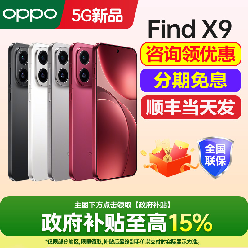 新品上市 OPPO Find X9 oppofindx9手机新款