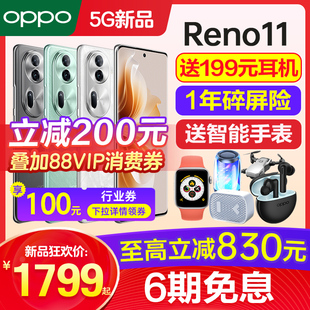 Reno11 reno11pro 上市oppo手机官方旗舰店官网正品 十 OPPO opporeno11手机新款 0ppo5g新机reno12 12期免息