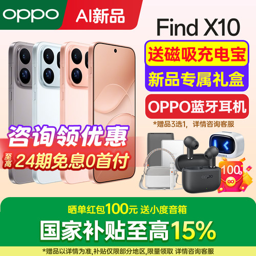 OPPOFindX10手机新品上市