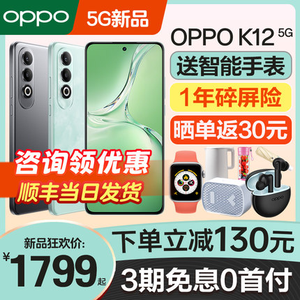 OPPO K12 oppok12手机新款上市oppo手机官方旗舰店官网正品oppo手机k11 k12x k11pro0ppo手机5g