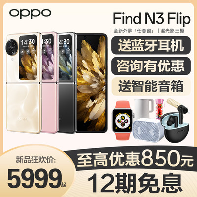 OPPOFindN3Flip手机咨询领优惠