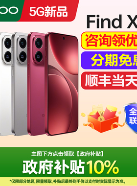 政府补贴10% OPPO Find X9 oppofindx9手机新款上市oppo手机官方旗舰店官网新品oppo手机findx9profindx8系列