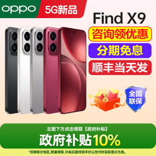 OPPO 上市oppo手机官方旗舰店官网新品 Find oppofindx9手机新款 oppo手机findx9profindx8系列 政府补贴10%