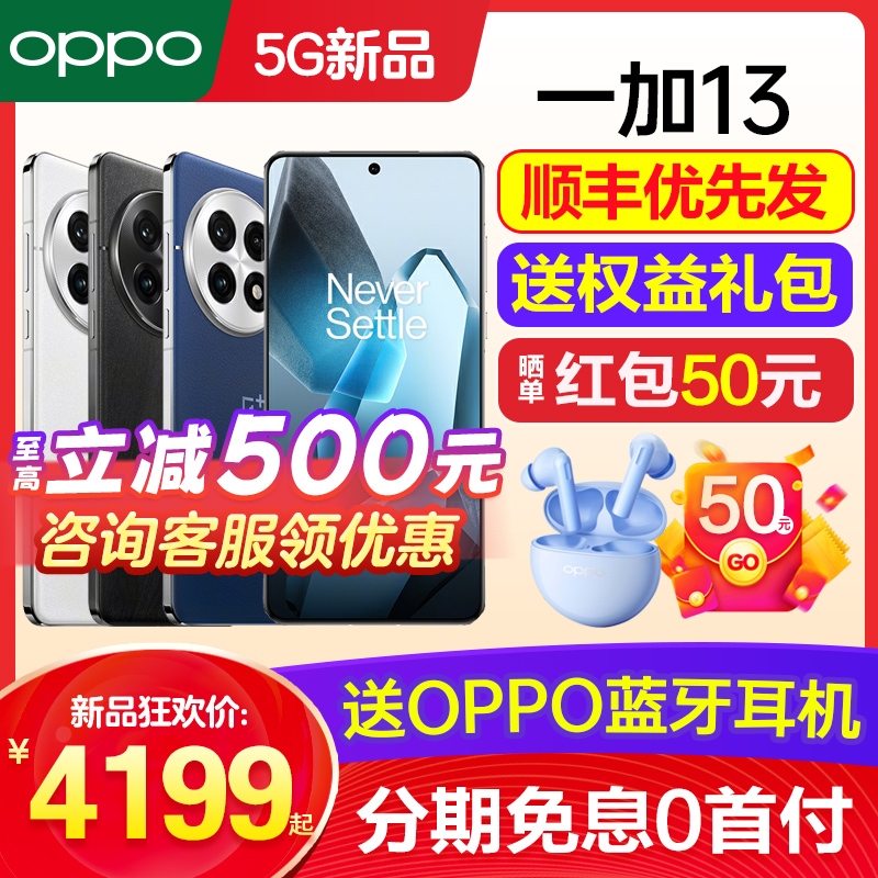 一加132024旗舰5G拍照手机