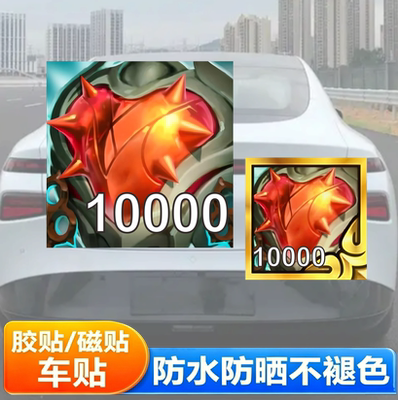 心之钢汽车贴纸金铲铲磁吸贴个性创意云顶之弈lol图标电动车贴纸