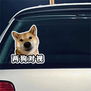 柴犬吨吨贴纸个性创意搞笑表情汽车贴纸两狗对视别靠太近保持车距