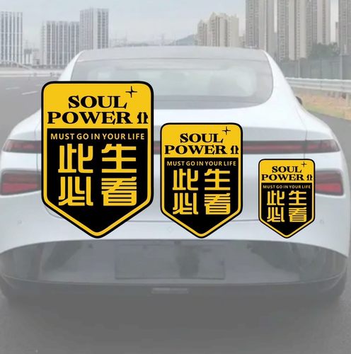 陶喆soul power 2此生必看汽车贴纸磁吸演唱会周边歌迷会装饰贴