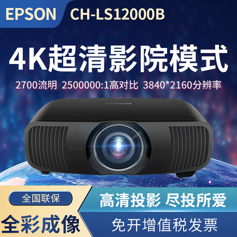 爱普生家庭影院4K超清画质