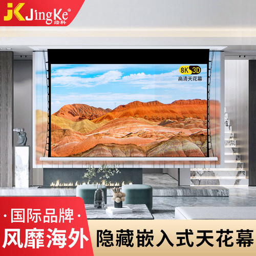 经科花幕吸顶隐藏式纳米级高清