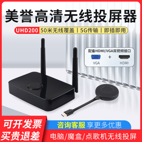 高清无线同屏手机投屏高清传输